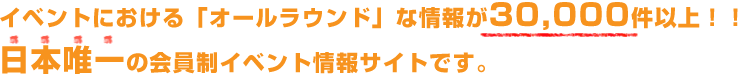 イベントレポートについて