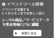 イベントレポートについて