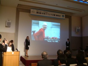 第6回日本イベント大賞表彰式に各地から受賞者が集結