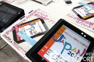 盛況！！「イベントJAPAN2011」無事終了しました！！