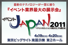 いよいよ開催！「イベントJAPAN2011」！！