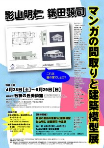 「ドラえもん」「JIN－仁－」など人気アニメ・マンガ作品の“家”の間取りを再現！