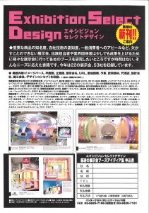 見本市・展示会のブース写真集　今年も発売　(新刊のお知らせ)