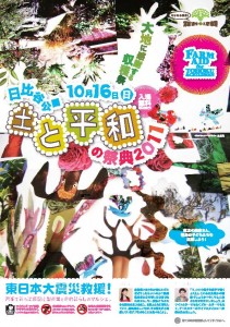 大地に感謝する収穫祭 　「土と平和の祭典2011」開催告知 