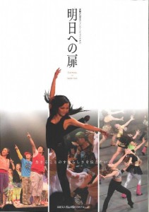 骨髄移植推進キャンペーンミュージカル「明日への扉」　学生約600人（東京公演）が参加し今年の公演を終了