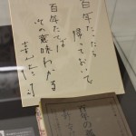 本展のキャッチフレーズは舞台「百年の孤独」（映画は「さらば箱舟」へ改題）からの引用。写真は寺山修司のサインの複製