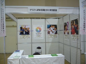 イベントＪＡＰＡＮ北海道２０１３　本日開幕　１８日(木)まで開催！！