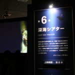 特別展「深海」がスタート　深海ブーム追い風に初日で約7,000人