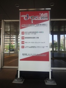 イベントＪＡＰＡＮ九州２０１４ 準備快調　明日開幕！