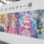 六本木ヒルズ森タワー52階の展望フロアで「ドール・カルチャー展」を開催