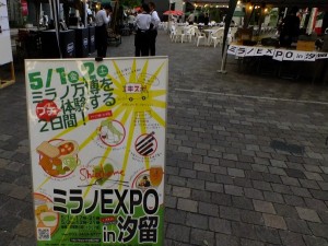 ミラノEXPO in 汐留