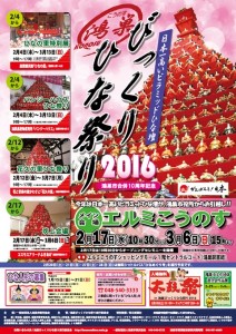 情報BOX2016年2月29日「ひな祭りイベント特集」