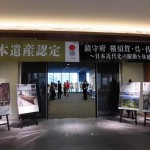 「旧軍港四市近代化遺産フォーラム」会場の「スペース634」