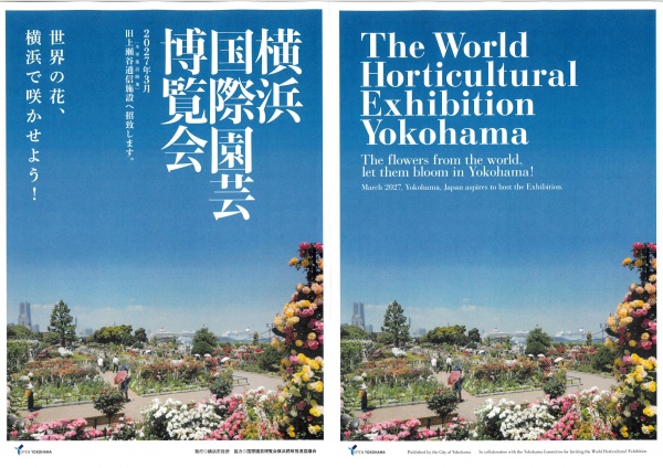 2027年、横浜市で国際園芸博覧会開催へ（191028）