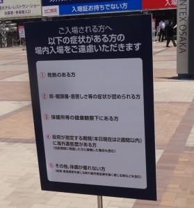 緊急事態宣言解除後初の大規模展示会が大阪で開催(20/08/03)