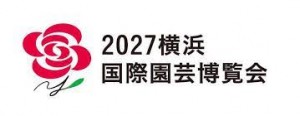 準備進む横浜国際園芸博覧会