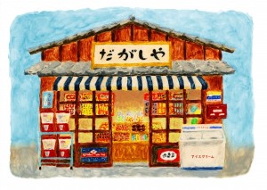 駄菓子